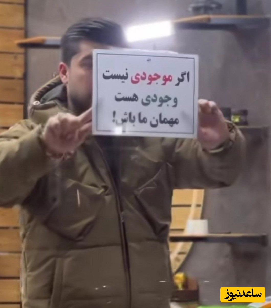 نوشته جالب روی شیشه مغازه
