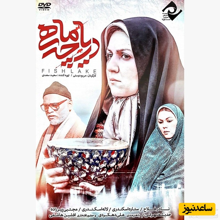 معرفی فیلم دریاچه ماهی