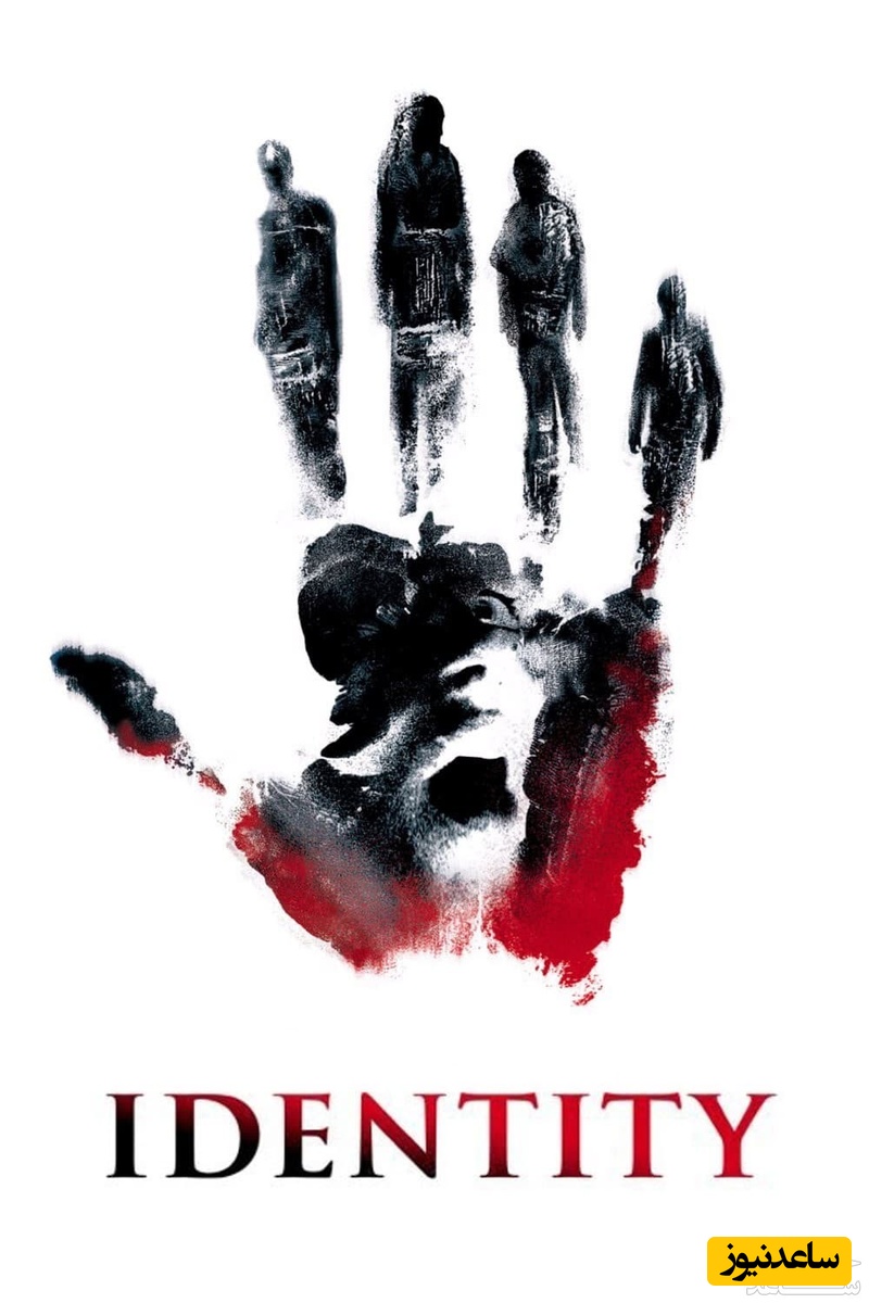 نقد فیلم هویت Identity / بررسی داستان رازآلود پایان غافلگیرکننده و تحلیل روانشناختی شخصیت‌ها