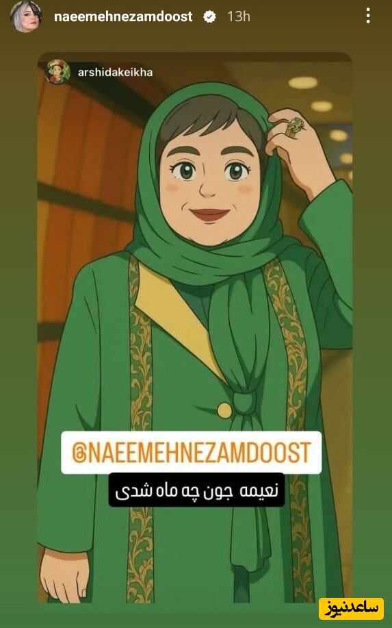 عکس کارتونی نعیمه نظام دوست