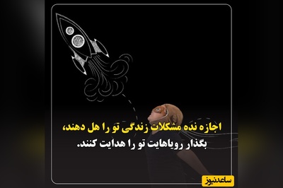 کائنات پیام ویژه ای برات داره /زندگی مسابقه نیست؛ لازم نیست زودتر از بقیه موفق شوی کافی‌ست یک روز از دیروزت قوی‌تر باشی.../ پیام انگیزشی امروز 29 اردیبهشت 1405+ ویدئو