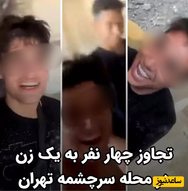 (فیلم) تجاوز گروهی به یک زن در جنوب تهران توسط پسران نوجوان و انتشار تصاویر آن در اینستاگرام / پرونده شاکی خصوصی ندارد!!!