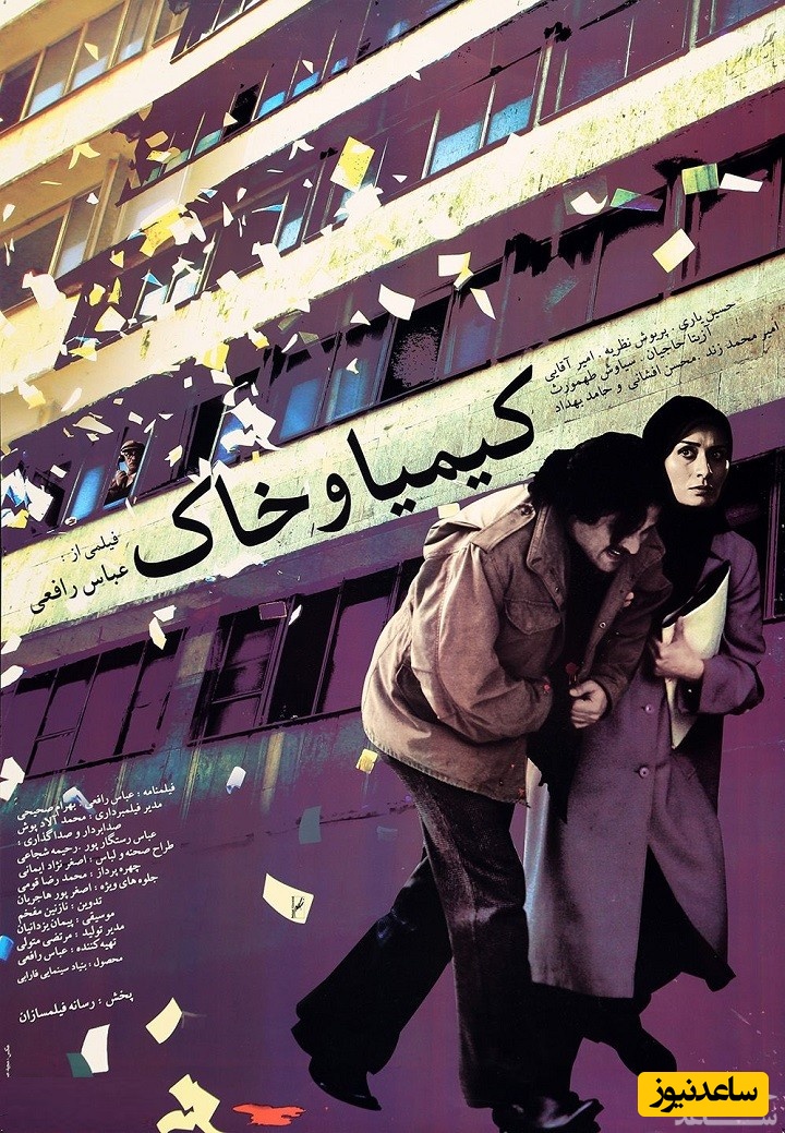 معرفی فیلم کیمیا و خاک