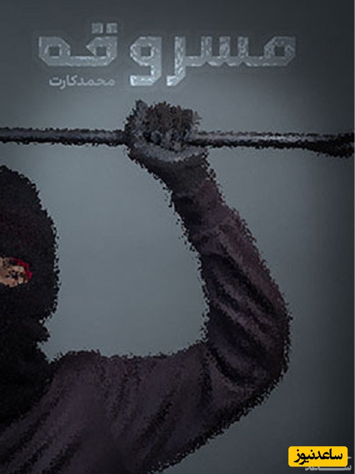 معرفی فیلم مسروقه (سرقت خودرو)