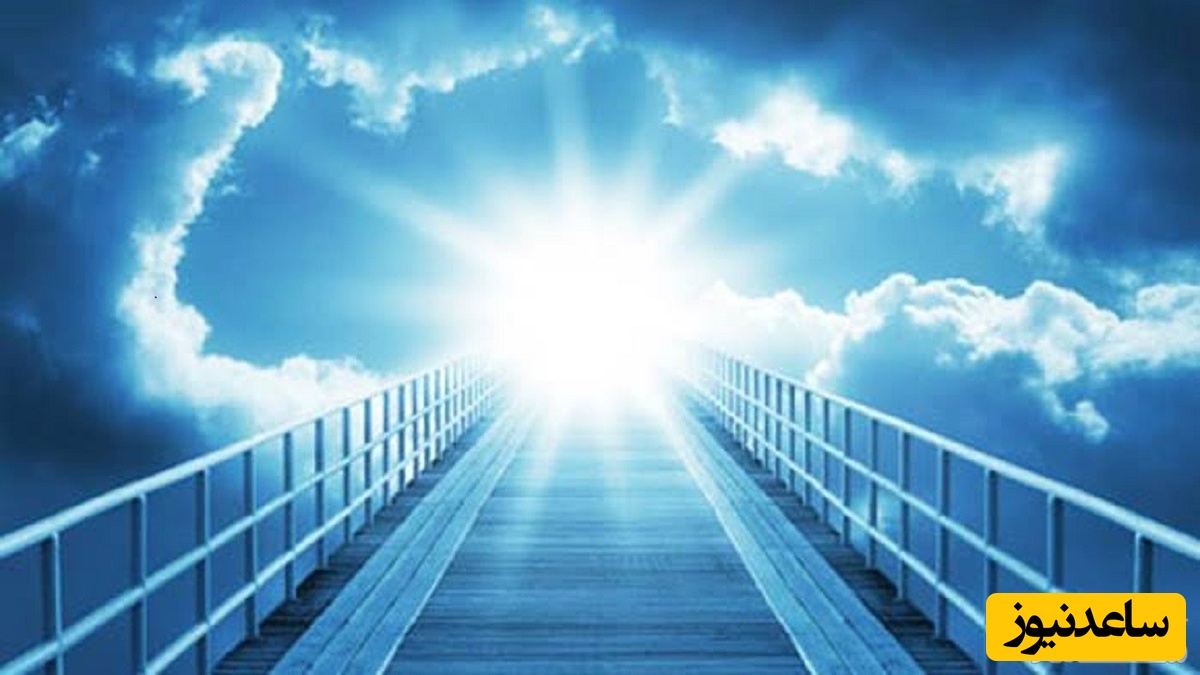 دیدن پل صراط در خواب چه تعبیری دارد؟ /  تعبیر خواب پل صراط