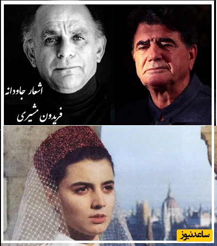 گلچهره...؛ زیباترین عاشقانه فریدون مشیری با آواز روح‌افزای استاد شجریان و درخشش لیلا حاتمی/ میشه روزی صدبار هم این آواز را شنید...