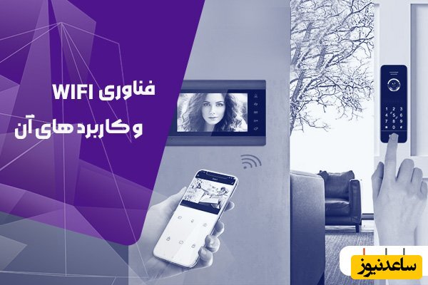 چگونه آیفون تصویری وای فای مانع از سرقت می شود؟