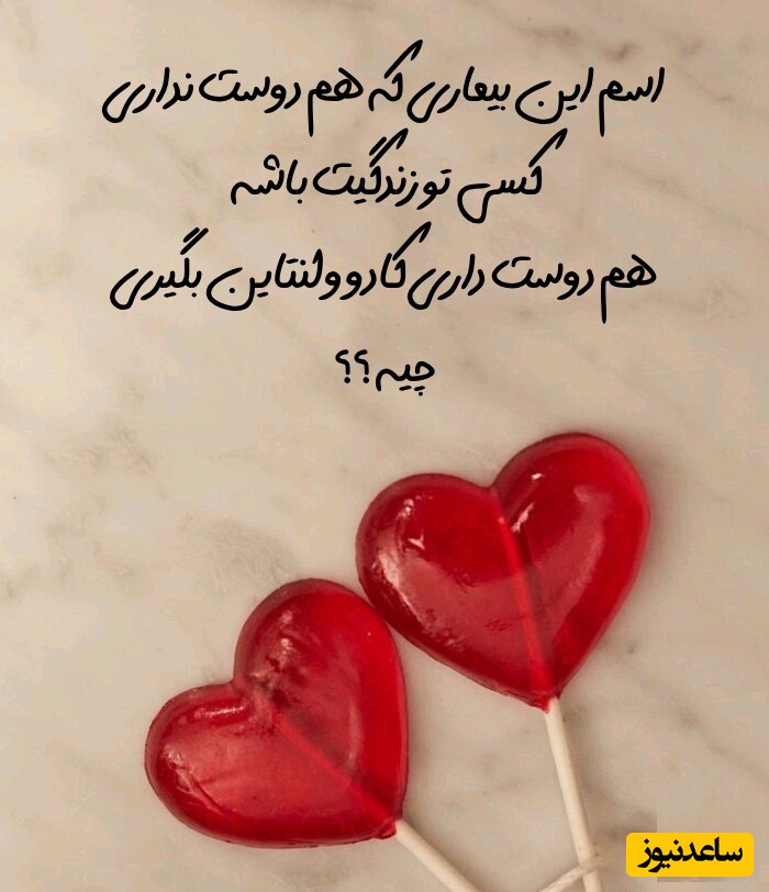 تبریک ولنتاین