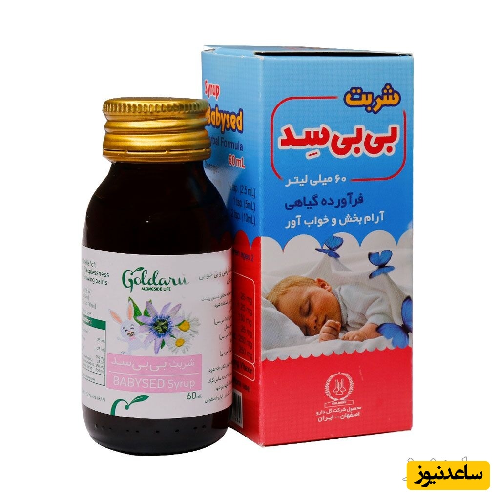 همه چیز درباره تاثیرات و مکانیزم اثر شربت بی بی سد