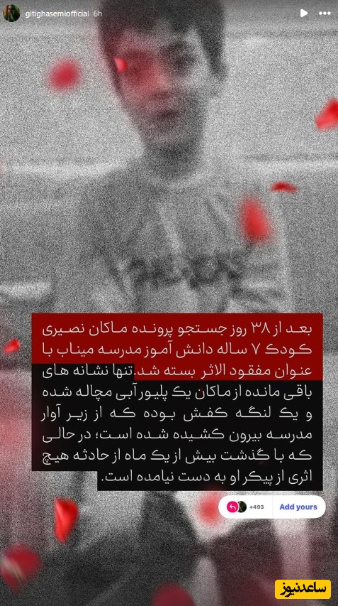 استوری گیتی قاسمی