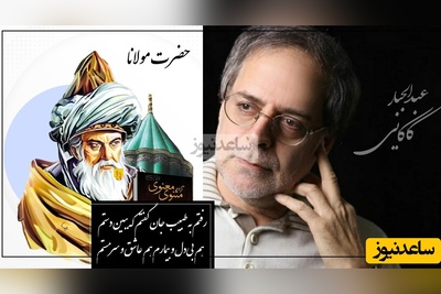 رفتم به طبیب جان گفتم که ببین دستم، هم بی‌دل و بیمارم هم عاشق و سرمستم/ شعرخوانی بی نظیر و پر از غم استاد عبدالجبار کاکایی از حضرت مولانا/ ما نیاز به طبیب جان داریم(فیلم)