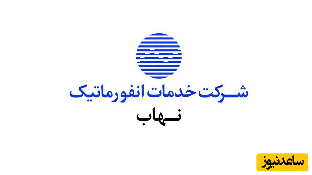 ورود سامانه نهاب بانک مرکزی