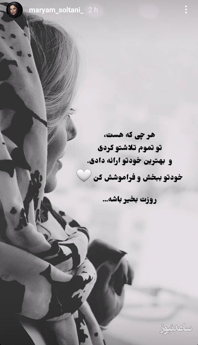 مریم سلطانی