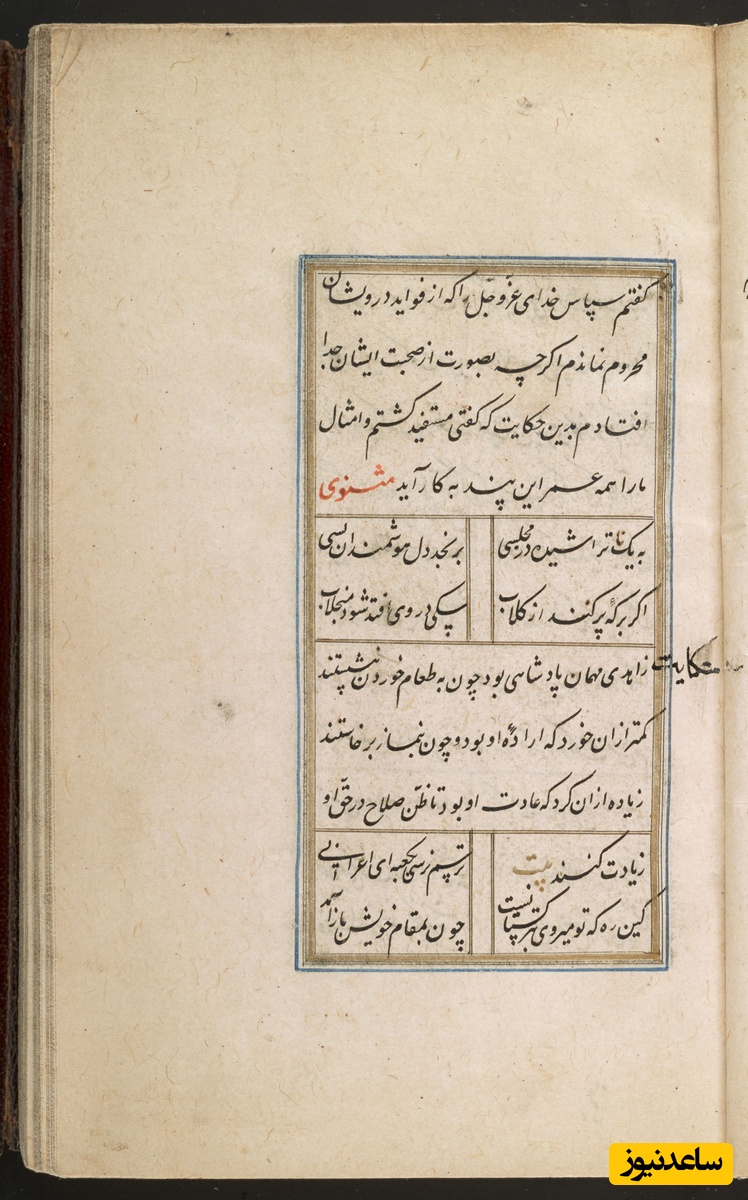  گلستان سعدی به خط محمد محمود لاری به سال 1011 هجری قمری