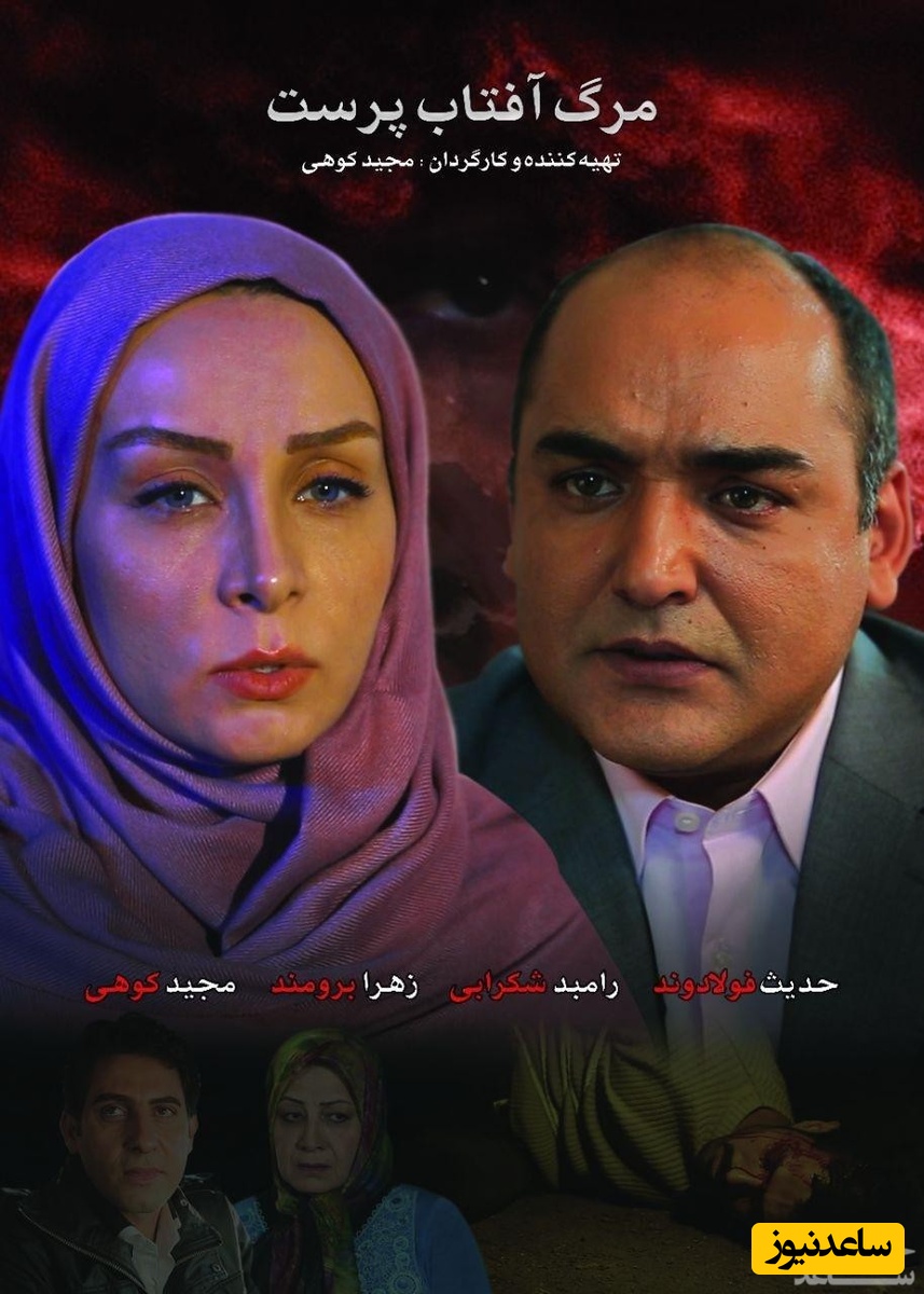 معرفی فیلم مرگ آفتاب پرست