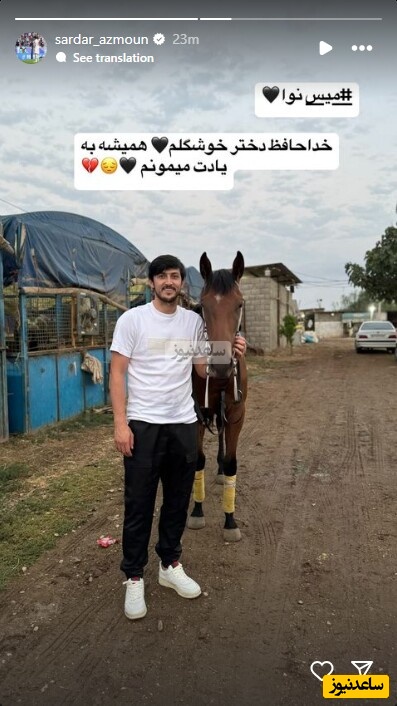 سردار آزمون و اسبش