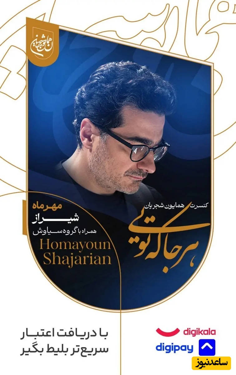 شجریان