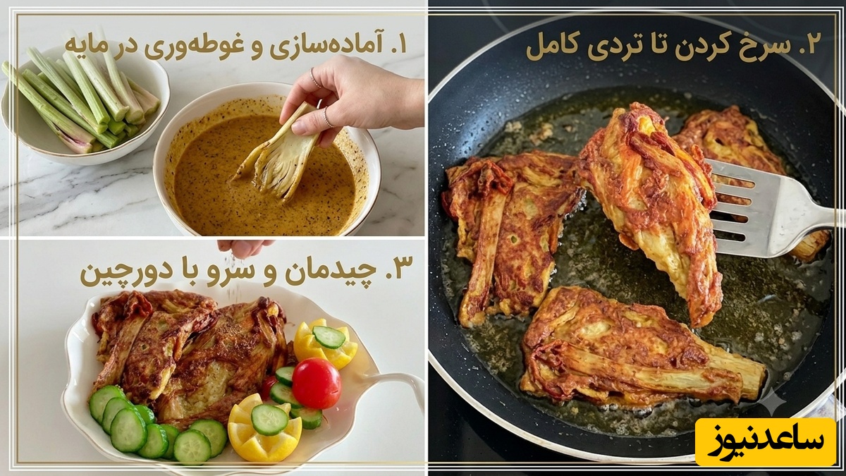 مراحل پخت کنگرماهی