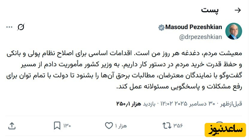 توئیت پزشکیان