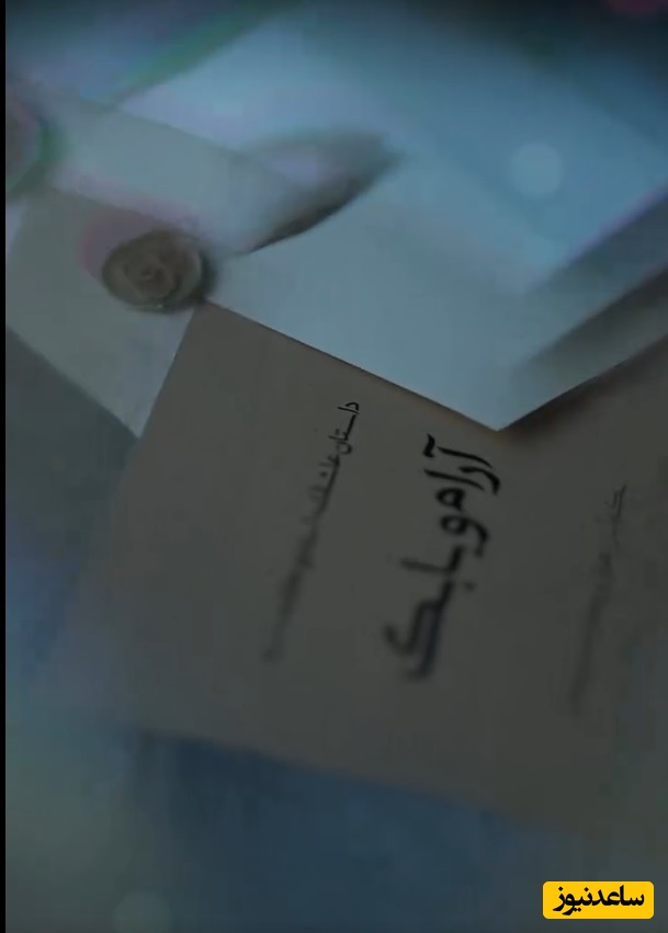 کارت عروسی آرام جعفری و بابک انصاری