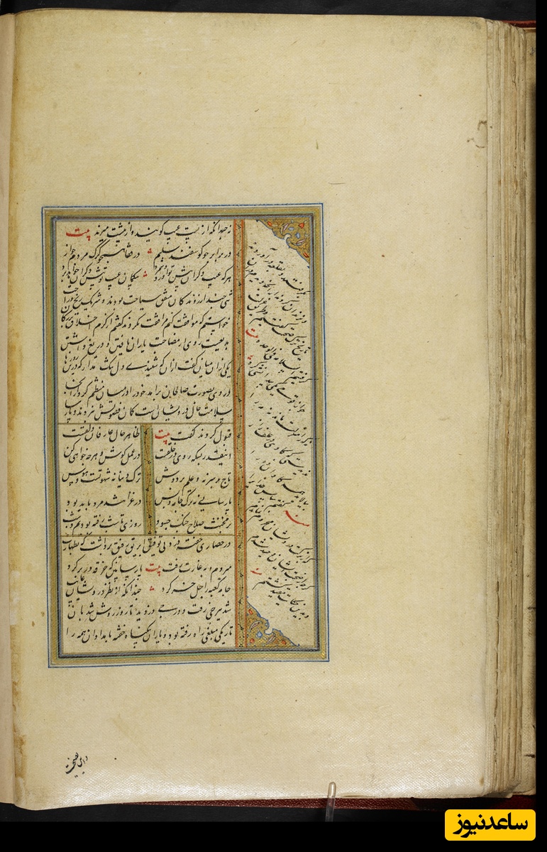  کلیات سعدی نسخهٔ 1034 هجری قمری