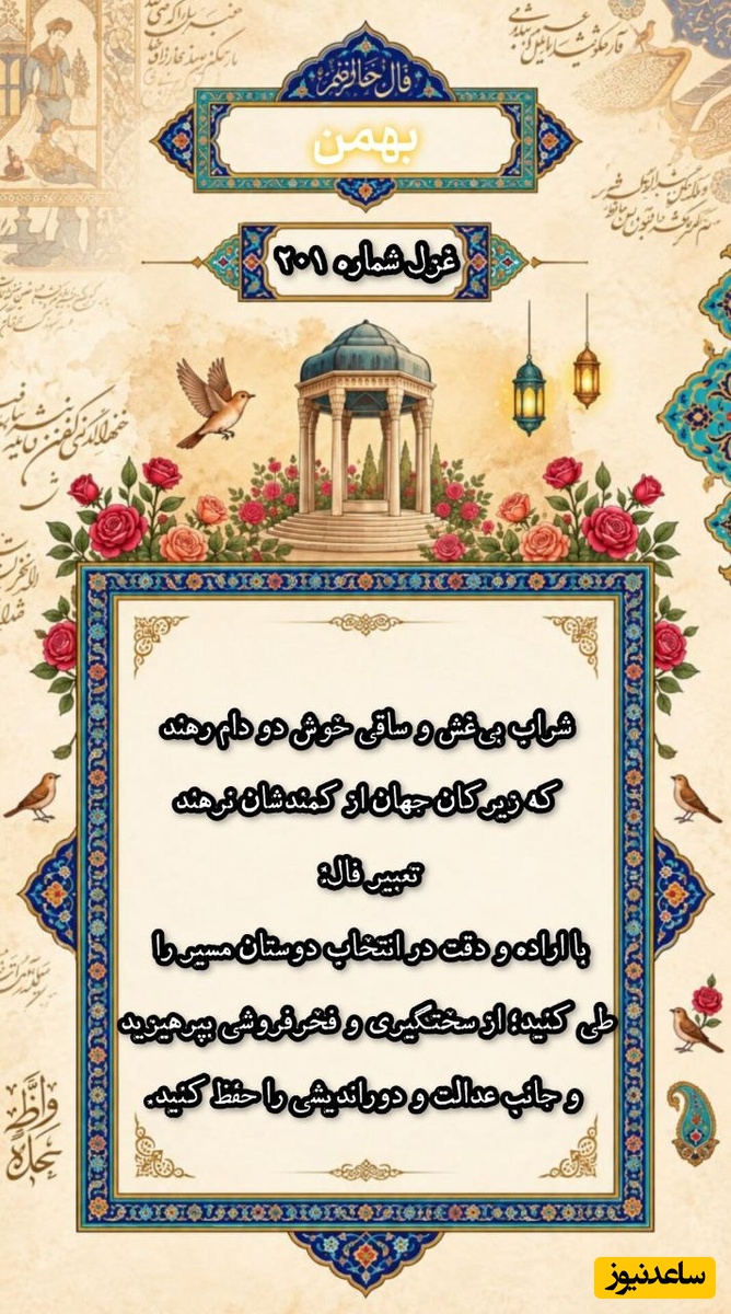 فال حافظ