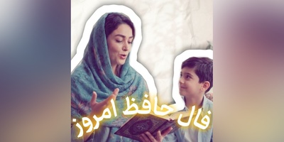 فال حافظ تصویری امروز دوشنبه 6 مهر 1405 / حافظ مدار امید فرج از مدار چرخ؛ دارد هزار عیب و ندارد تفضلی