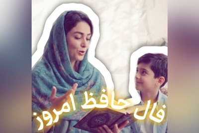 فال حافظ تصویری امروز دوشنبه 6 مهر 1405 / حافظ مدار امید فرج از مدار چرخ؛ دارد هزار عیب و ندارد تفضلی