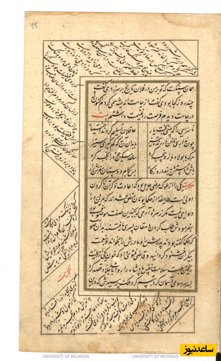  گلستان به همراه بوستان در حاشیه
