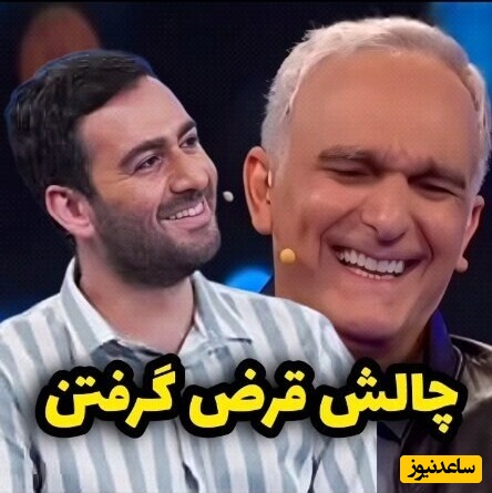 (ویدئو) چالش دیوانه وار پول قرض گرفتن حامد آهنگی با نیما شعبان نژاد و بیژن بنفشه خواه / نیما بدهی‌هاش لو رفت معلومه بدقوله حتی یادش نیست🤣