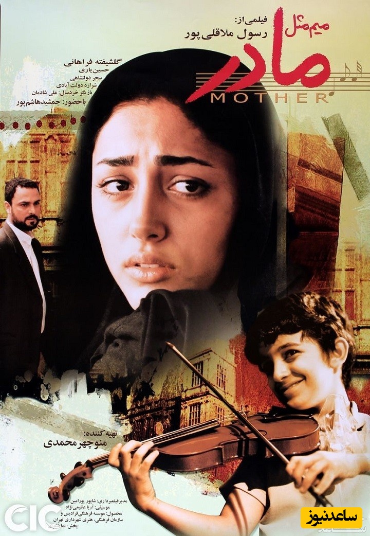 معرفی فیلم میم مثل مادر