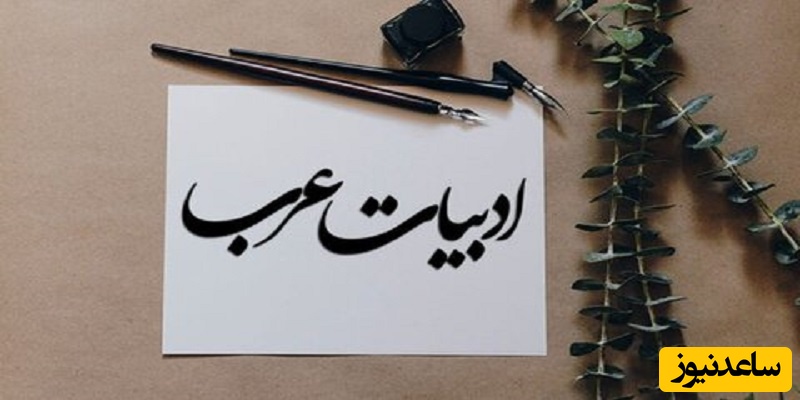 دانلود رایگان دفترچه سوالات و پاسخنامه آزمون دکتری زبان و ادبیات عرب از سال 93 تا 96