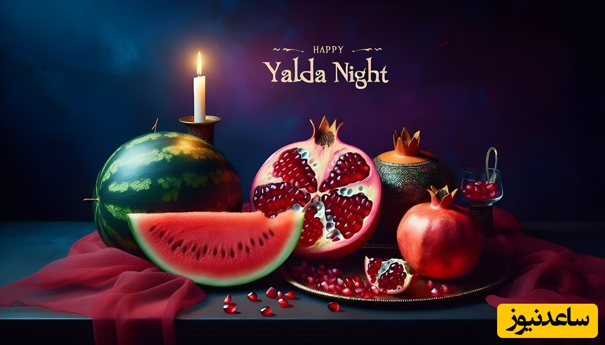 تاریخچه شب یلدا و آداب و رسوم شب چله در شهرهای ایران+ فیلم/ عکس