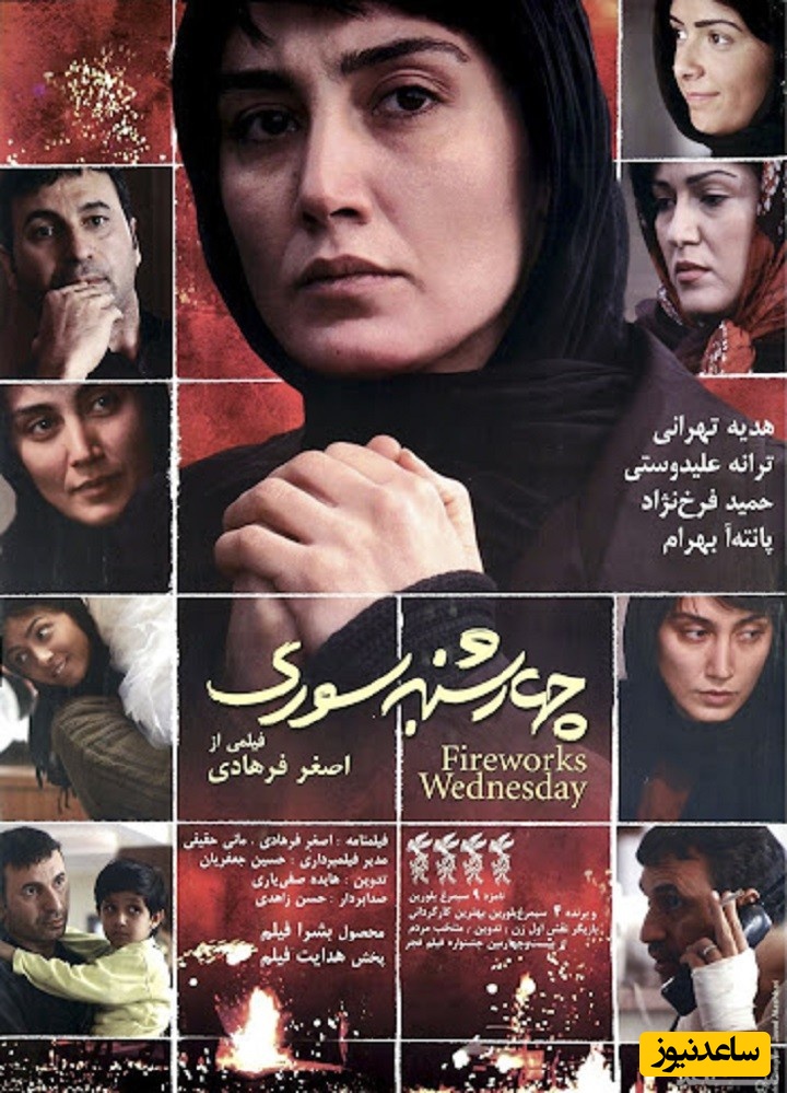 معرفی فیلم چهارشنبه سوری