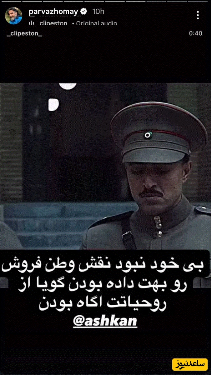 استوری پرواز همای