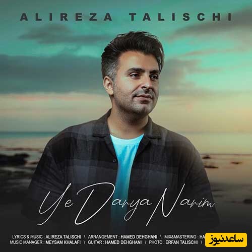 دانلود ریمیکس جدید علیرضا طلیسچی آهنگ «یه دریا نریم»