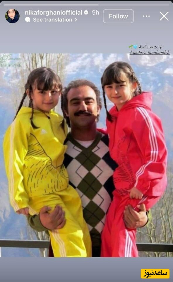  تبریک تولد محسن تنابنده توسط نیکا فرقانی