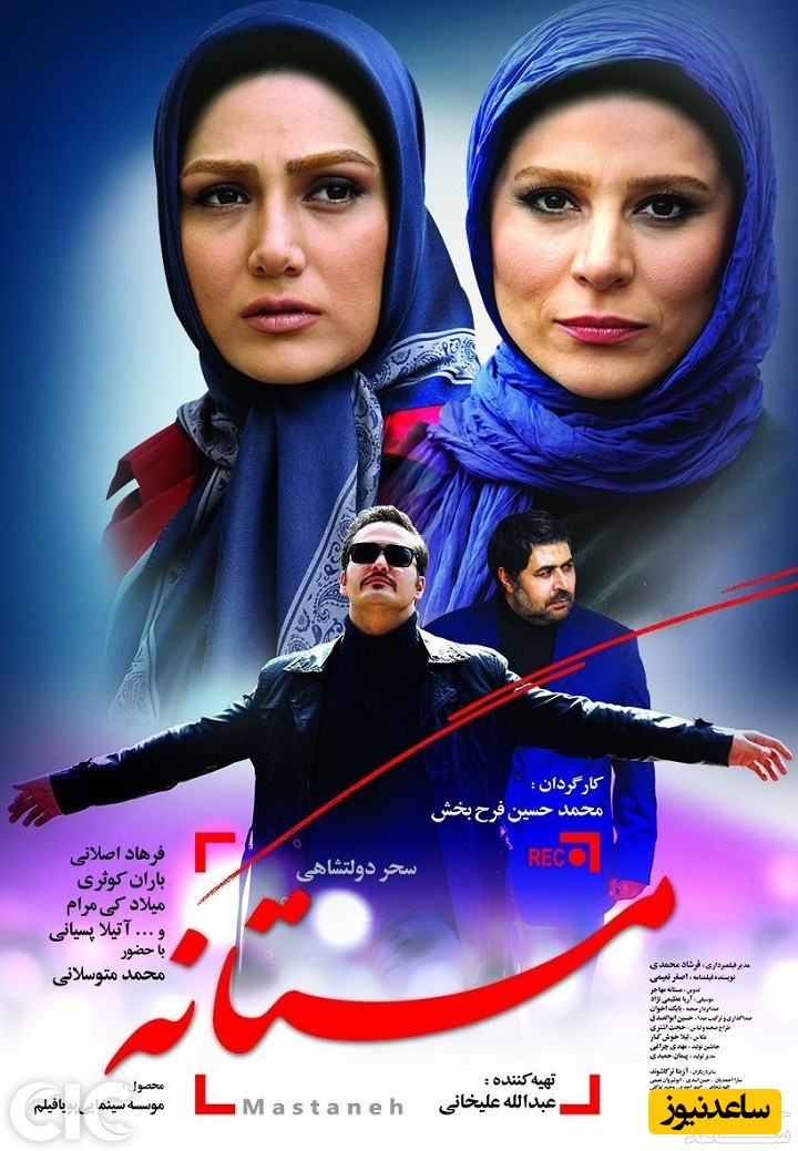 معرفی فیلم مستانه