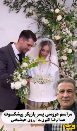 نگاهی به جشن عروسی مجلل عرفان اکبری بازیگر خوب کشورمان با حضور پدر هنرمندش عبدالرضا اکبری بازیگر سریال آنام+عکس