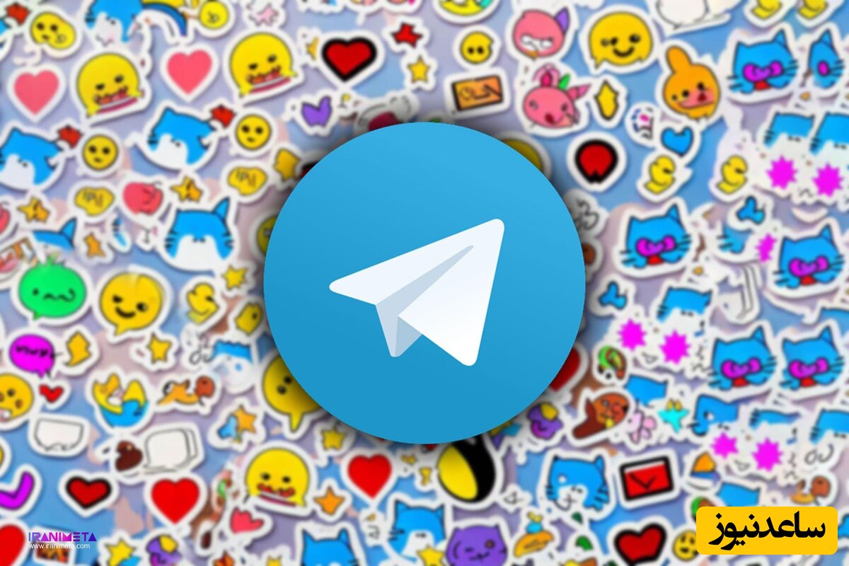 چگونه در تلگرام آیفون و اندروید استیکر بسازیم؟+ فیلم آموزشی
