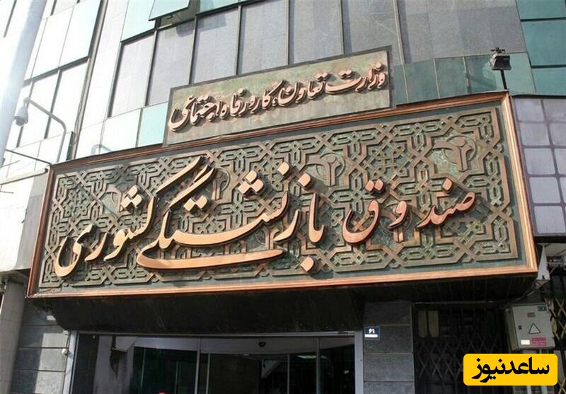 صندوق بازنشستگی کشوری سقف وام‌های ضروری و ازدواج فرزندان را چقدر افزایش داد؟