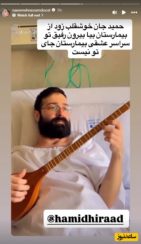 استوری نعیمه نظام دوست