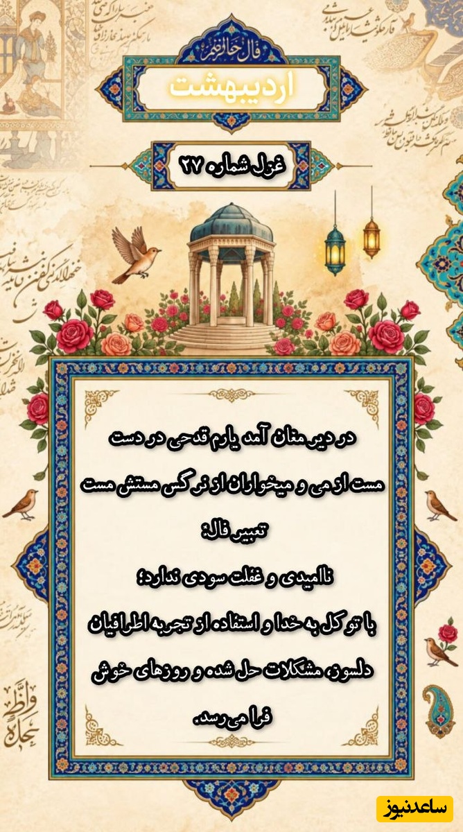 فال حافظ