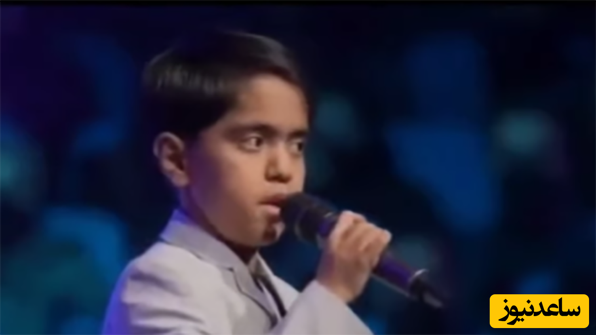 خوانندگی بی نظیر پسر بچه ایرانی با آهنگ شجریان/ چه صدای محشر و دلنشینی داره+ویدیو