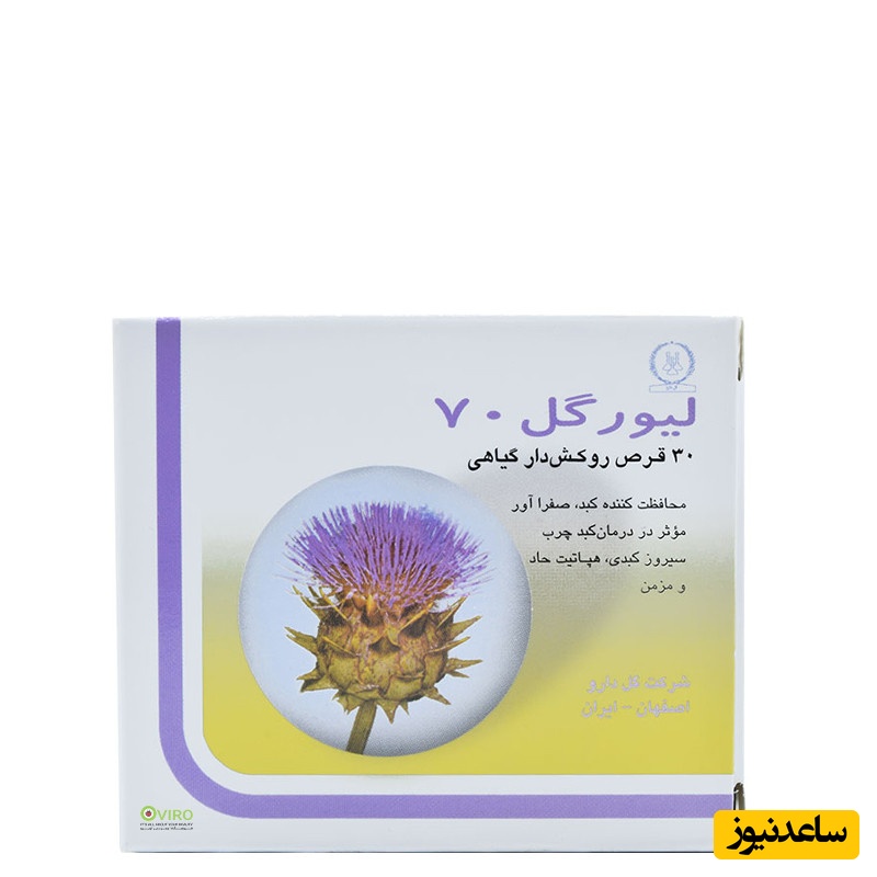 میزان مصرف، تاثیرات و مکانیزم اثر قرص لیورگل