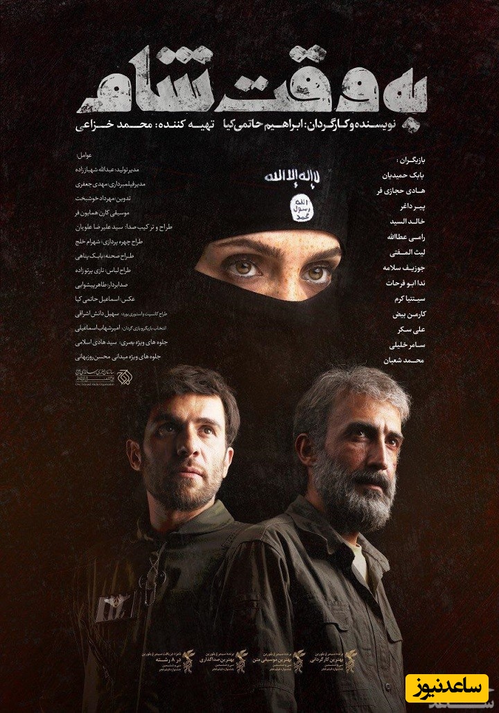 معرفی فیلم به وقت شام