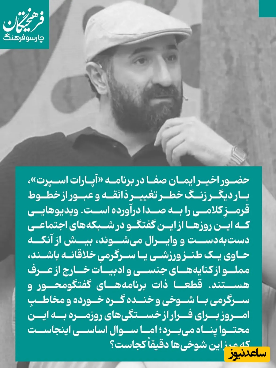 نقد درباره ایمان صفا