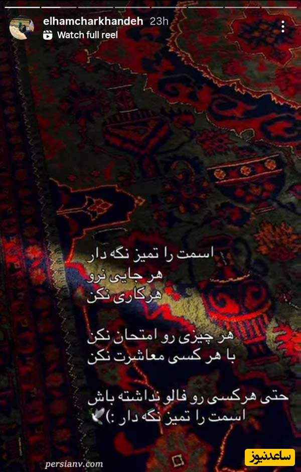 استوری الهام چرخنده