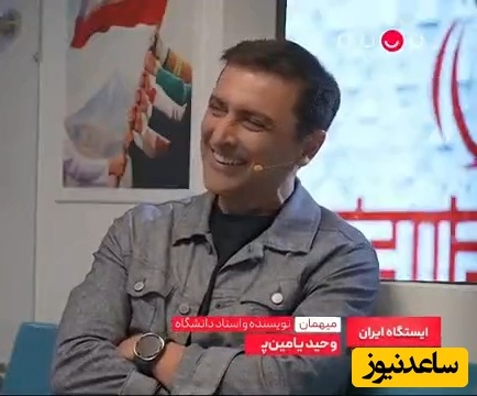 شوخی بامزه وحید یامین‌پور با امین زندگانی