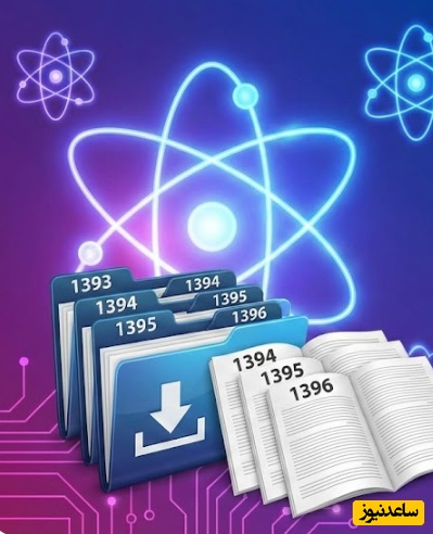 دانلود رایگان دفترچه سوالات و پاسخنامه آزمون دکتری مهندسی هسته‌ای از سال 93 تا 96